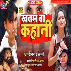 Khatm Ba Kahani Sad Song (Bhojpuri)-GCQnZTMHRwQ