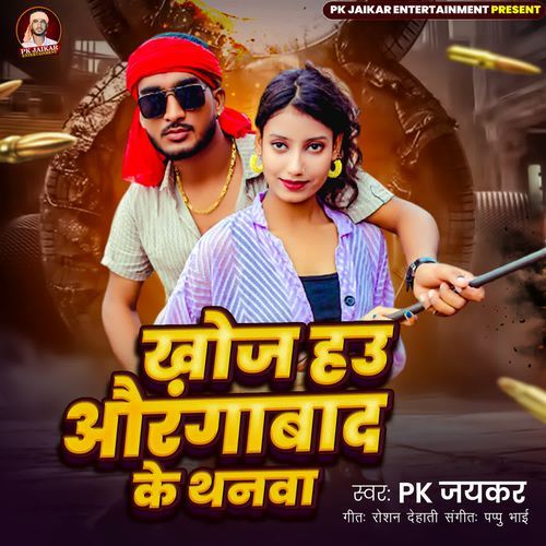 Khoja Hau Aurangabad Ke Thamwa