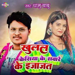 Khulal Kesiya Ke Savare Ke Ijajat