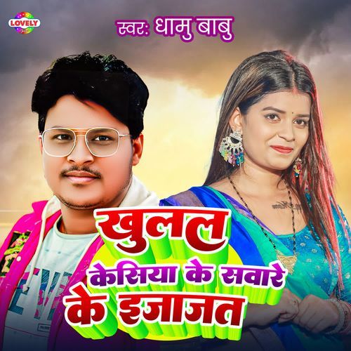 Khulal Kesiya Ke Savare Ke Ijajat