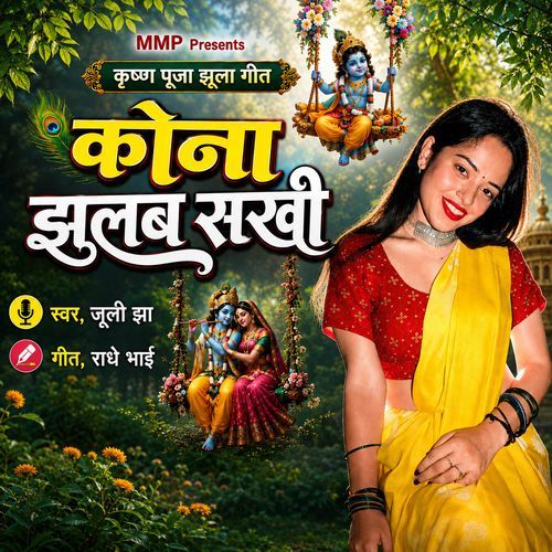 Kona Jhulab Sakhi
