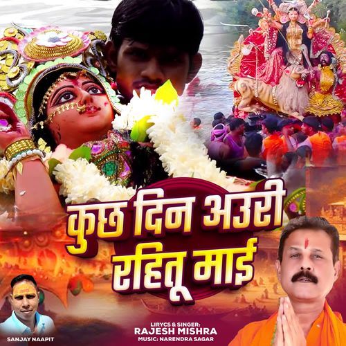 Kuchh Din Auri Rahitu Mai