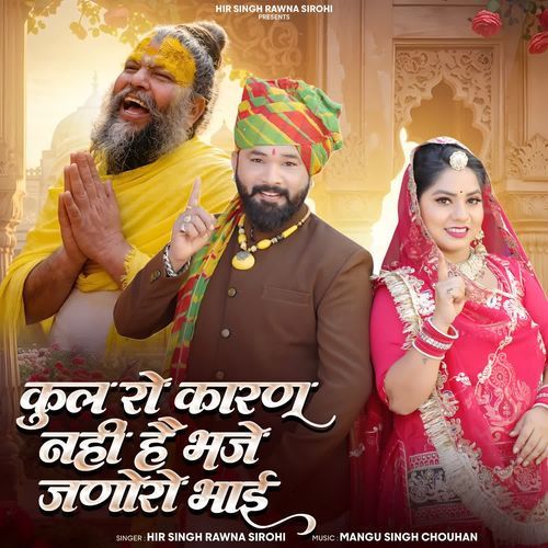 Kul Ro Karan Nahi Hai Bhaje Janoro Bhai