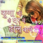 Kuna Ji Ke Ghar Mein Dhol Baaje