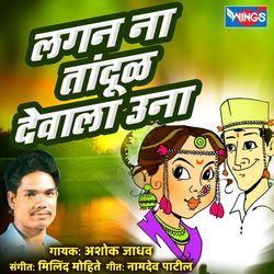 LAGAN NA TANDUL DEVALA UNA