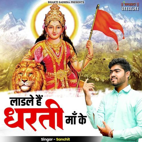 Laadle Hain Dharti Maa Ke