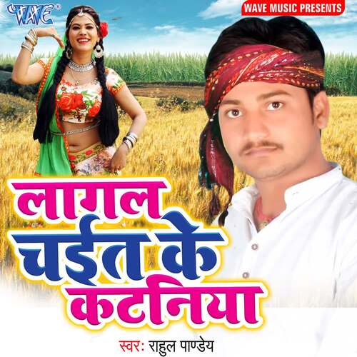 Lagal Chait Ke Kataniya