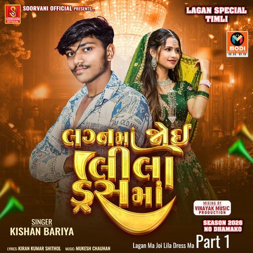 Lagan Ma Joi Lila Dress Ma Part 1