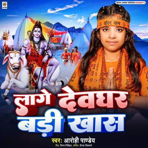 Lage Devghar Badi Khas