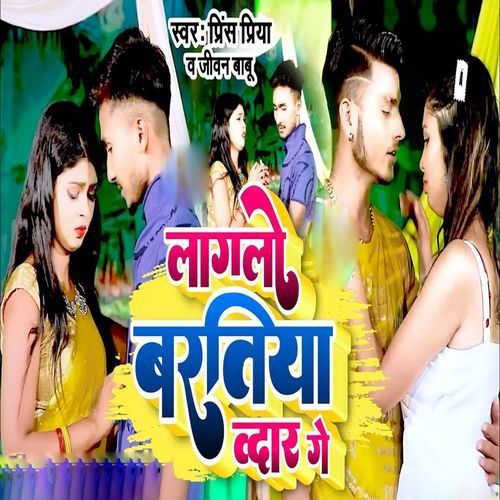 Laglo Bartiya Dwar Ge