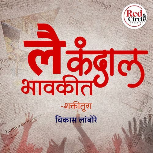 Lai Kandal Bhavkit - Shaktitura