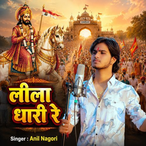 Leela Dhari Re