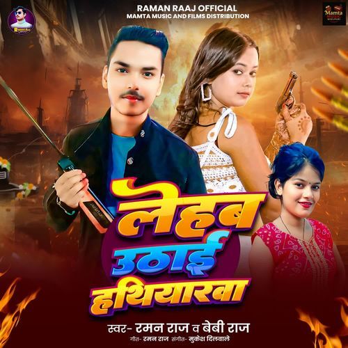 Lehab Uthai Hathiyarawa