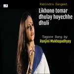 Likhono Tomar Dhulay Hoyechhe Dhuli
