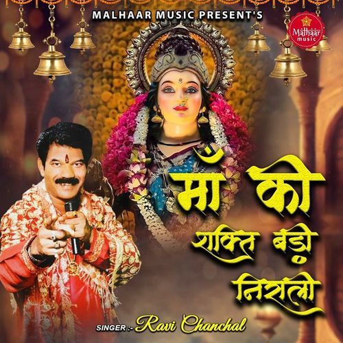Maa Ki Shakti Badi Nirali