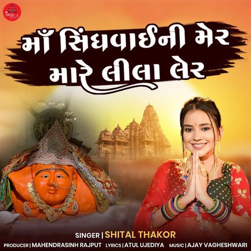 Maa Sindhavai Ni Mer Mare Lila Ler