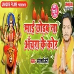 Maai Chhodab Na Anchara Ke Kor 