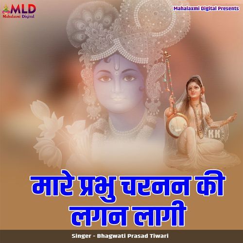 Maare Prabhu Charnan Ki Lagan Laagi
