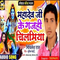 Mahadev ji ke Gajahi Chilmiya (Bhakti)