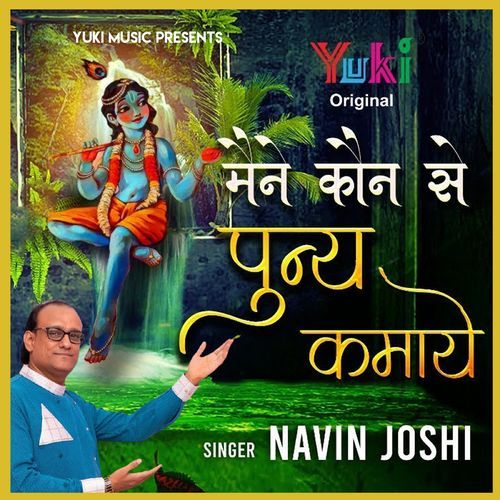 Maine Kaun Se Punya Kamaye