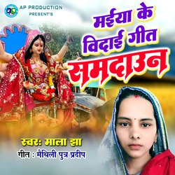 Maiya Ke Vidai Geet Samdaon-BVkpYD8GfHo