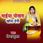 Maiya Pokhara Khona Deni