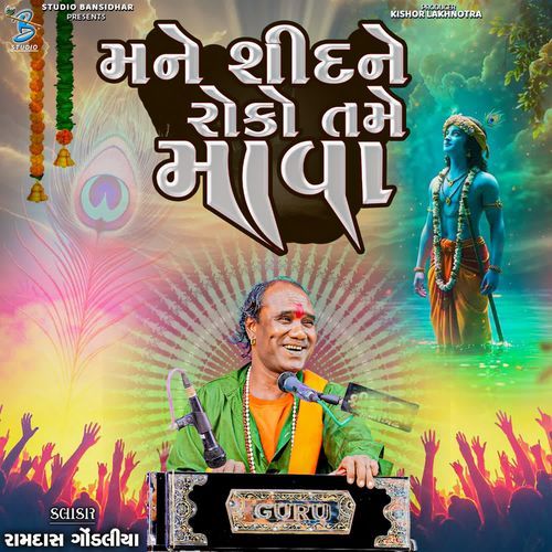 Mane Shidne Roko Tame Mava