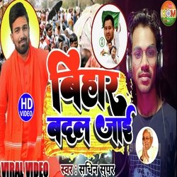 Manish Kashyap bihar Badal Jaaye (Bhojpuri)