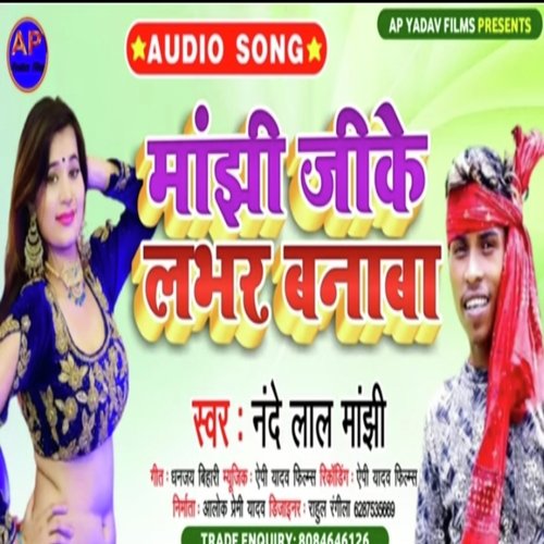manjhi jike labhar banaba (Maghi song)