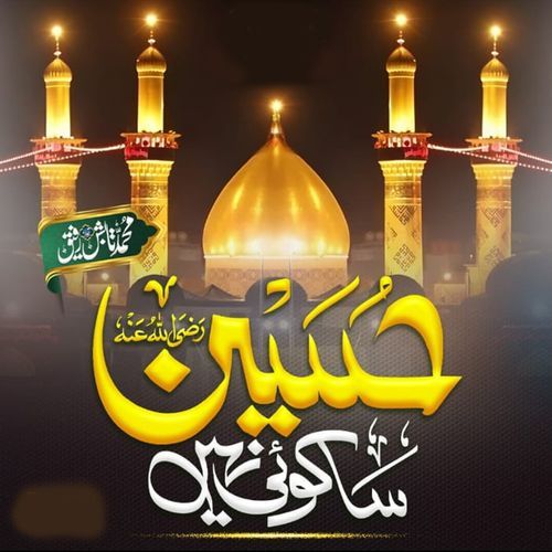 Manqabat Imam Hussain Hussain Sa Koi Nahi