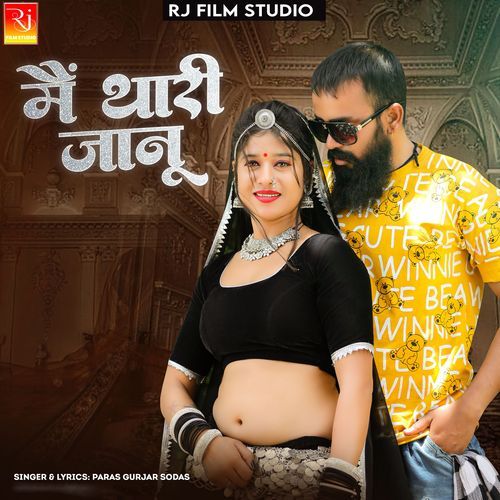 Me Thari Janu (Studio)