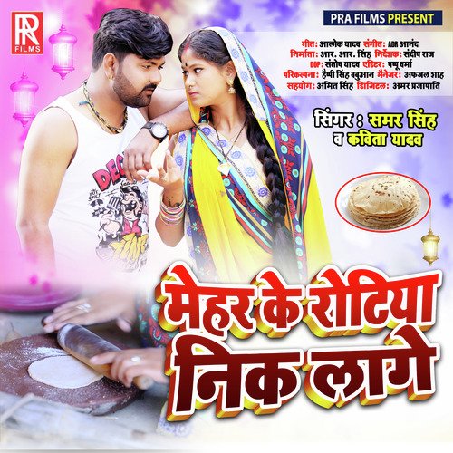 Mehar Ke Rotiya Neek Lage - Single