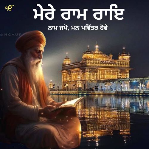 Mere Ram Rai