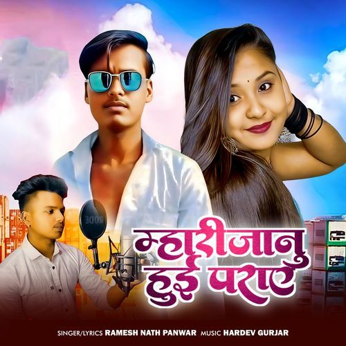 Mhari jaanu hui Prai