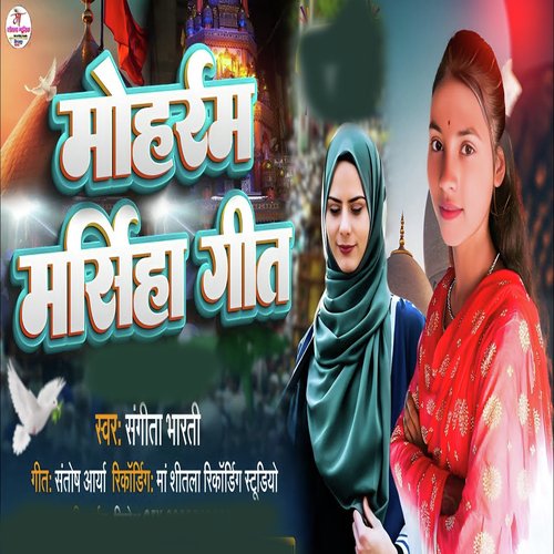 Moharram Marsiha Geet