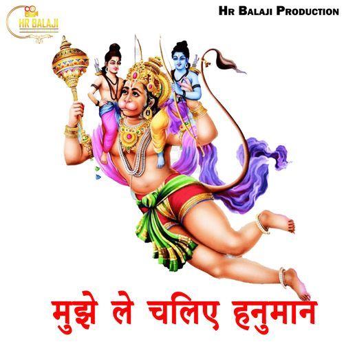 Mujhe Le Chaliye Hanuman