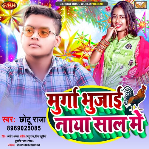 Murga Bhujai Naya Sal Mein (Bhojpuri)