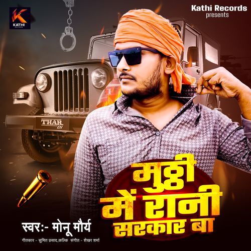 Muththi Me Rani Sarkar Ba