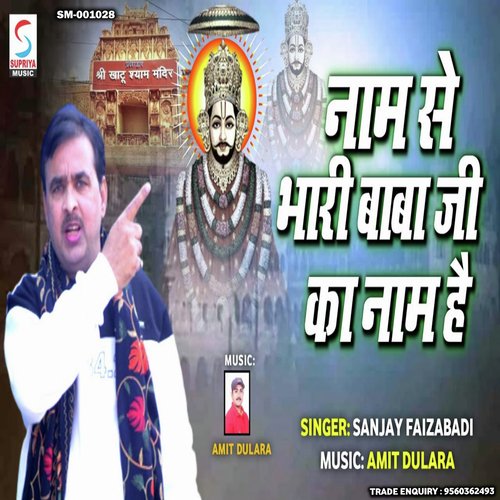 Nam Se Bhari Baba Ji Ka Nam Hai (Hindi)