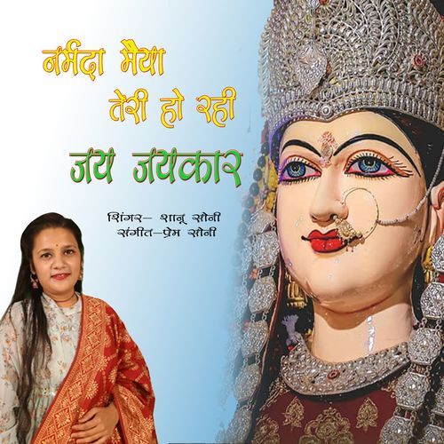 Narmda Maiya Teri Ho Rahi Jay Jaykar