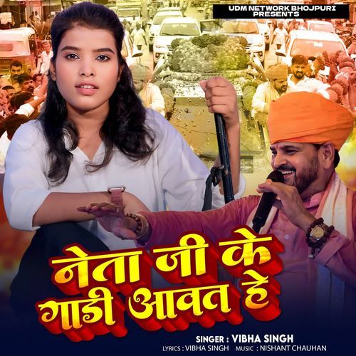Neta Ji Ke Gadi Aawat He