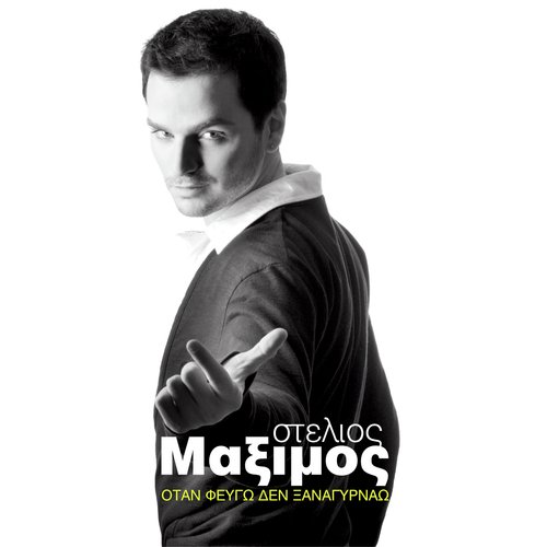 Ti Mou 'His Kani (Elias Pantazopoulos Remix) cover art