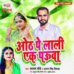 Oth Pe Lali Ek Pauwa