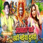 आवतारे घाटे छठी मईया दुलरी