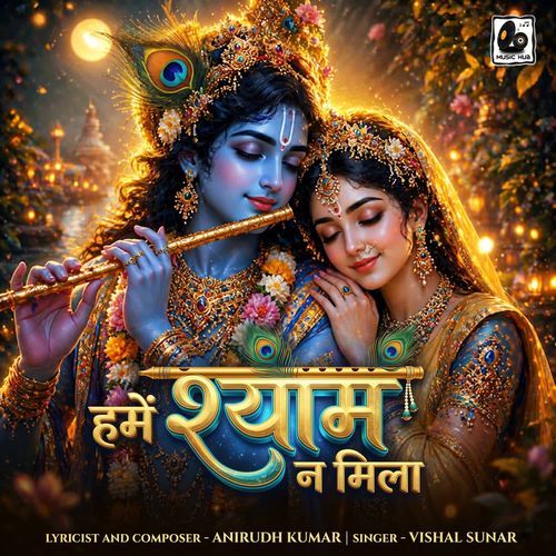 हमें श्याम न मिला