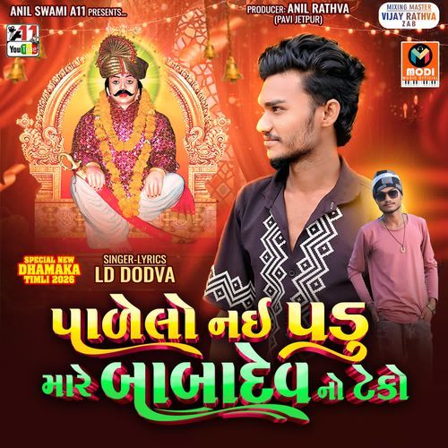 Padelo Nai Padu Mare Babadev No Teko