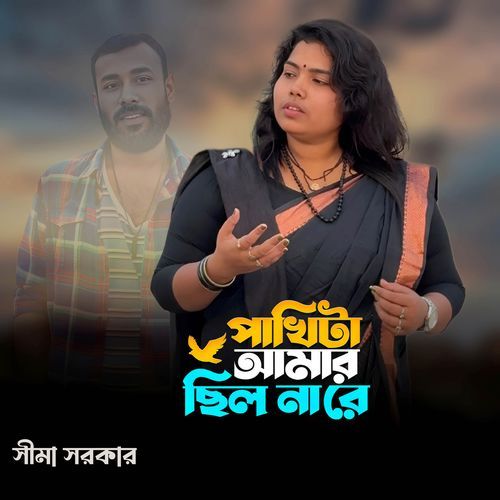 Pakhi Ta Amar Chilo Nare (Female Version)