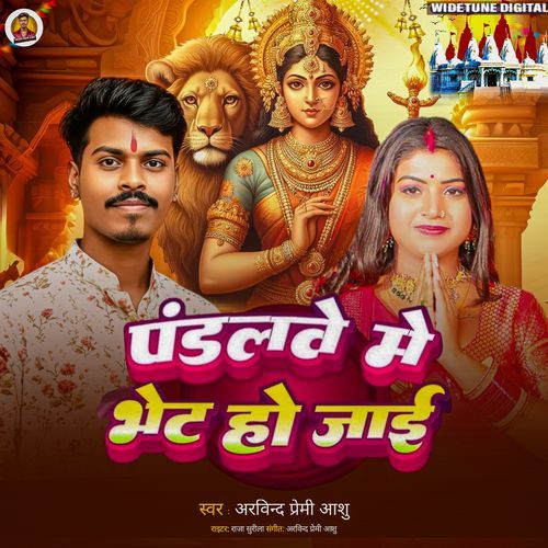 Pandalwe Me Bhet Ho Jai