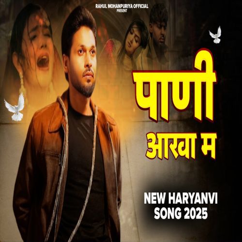 Pani Aakha Mein
