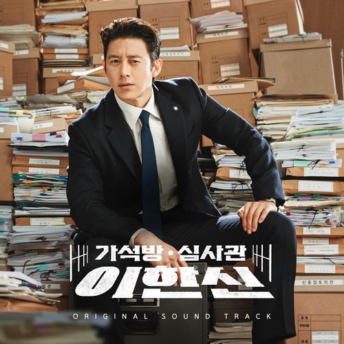 Parole Examiner Lee (Original Soundtrack)